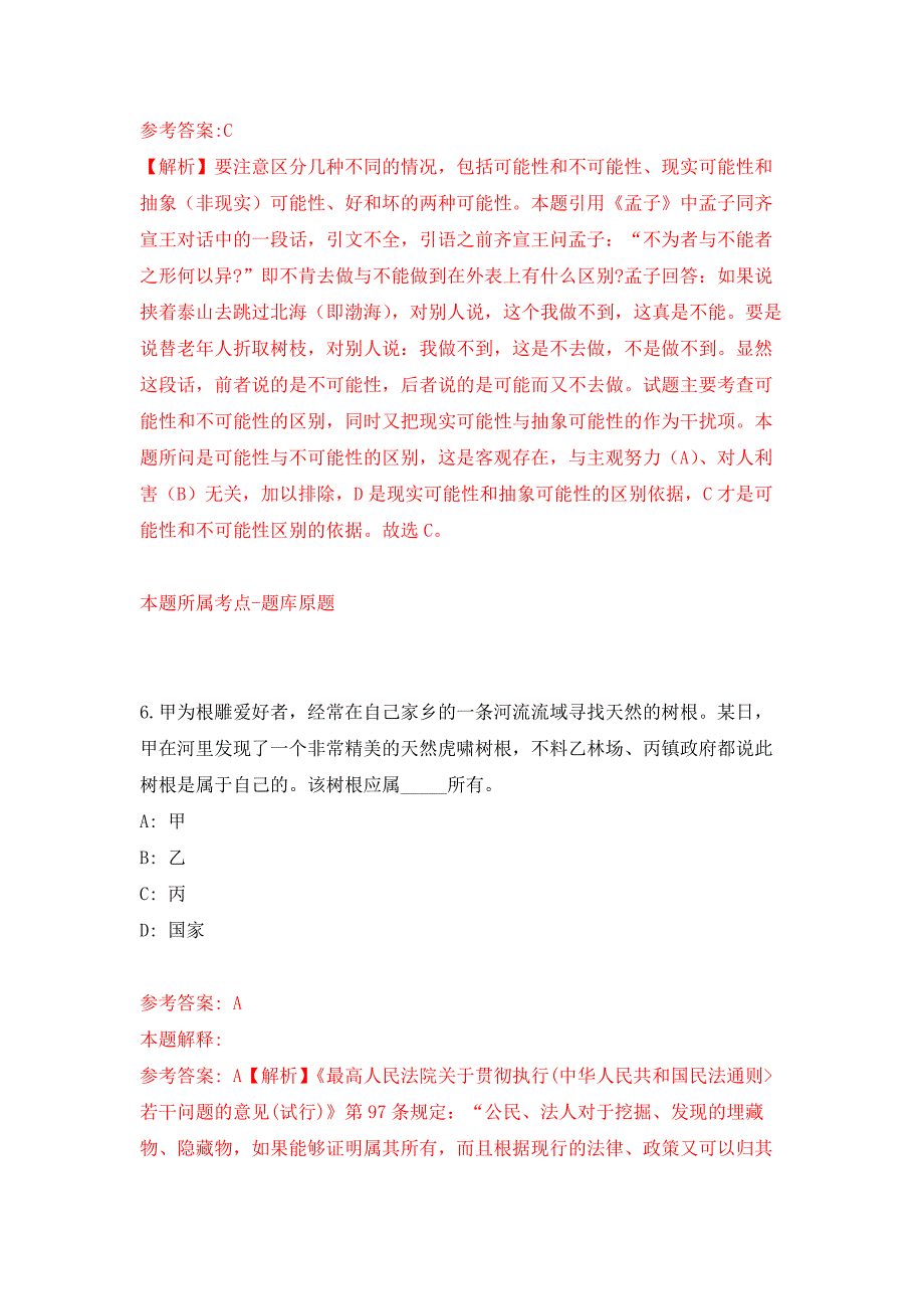 福建省交通运输综合保障服务中心招考1名劳务派遣人员押题卷6_第4页