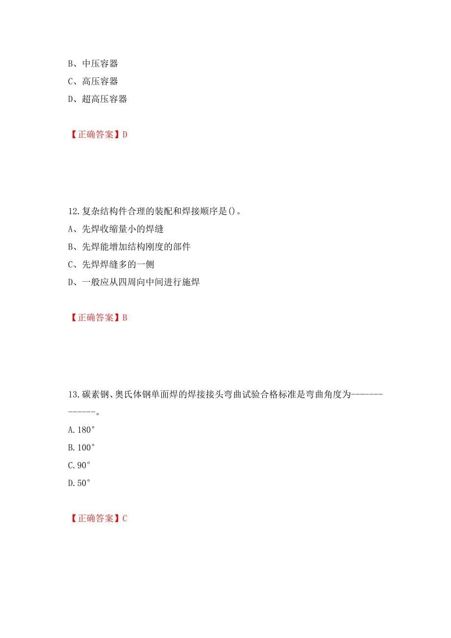 高级电焊工考试试题题库模拟训练含答案（29）_第5页