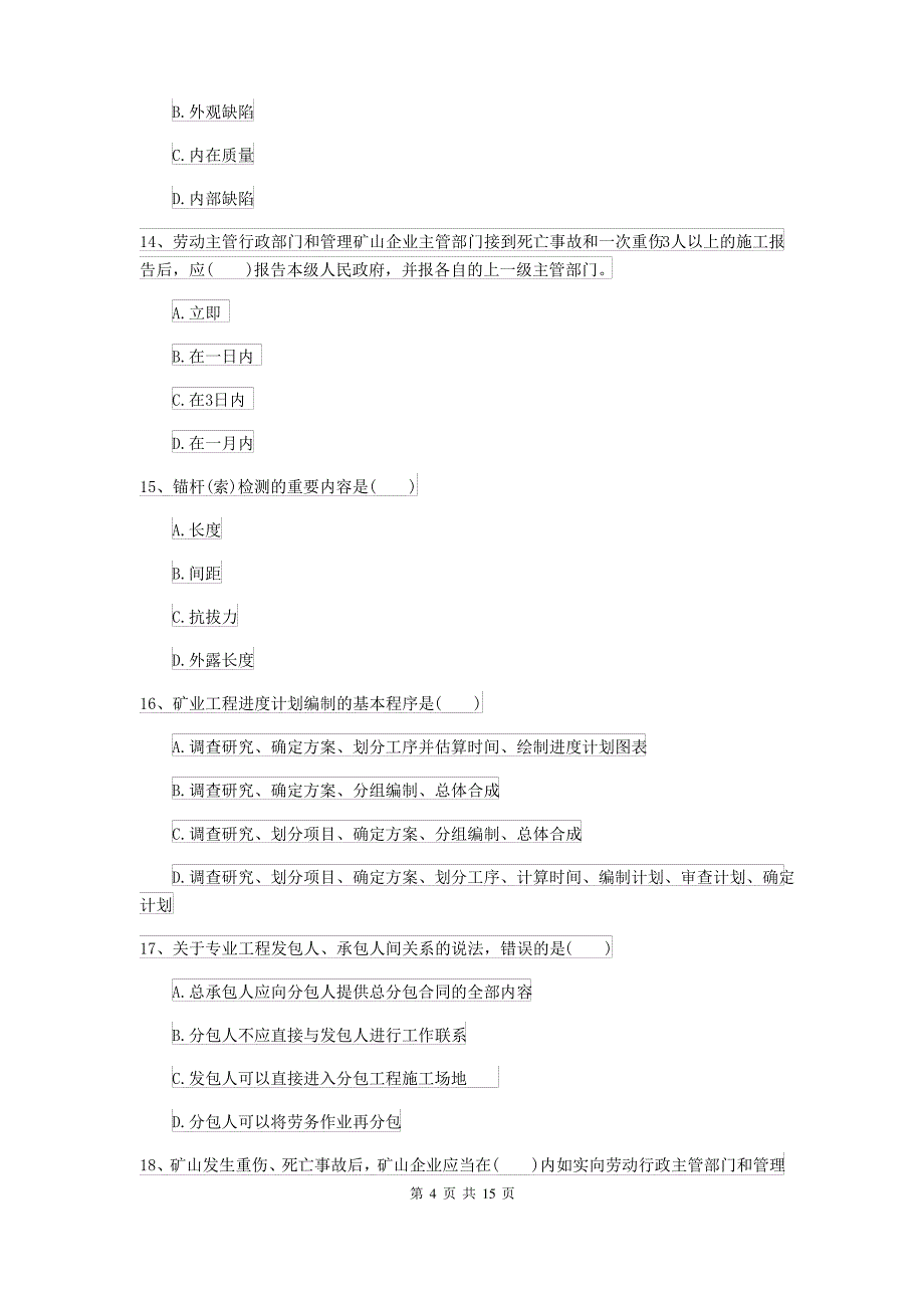 二级建造师《矿业工程管理与实务》试卷II卷(附答案)_第4页