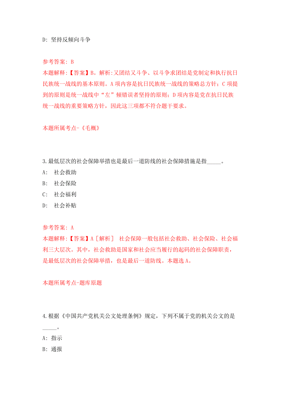 福建漳州市海洋与渔业执法支队招考聘用押题卷8_第2页