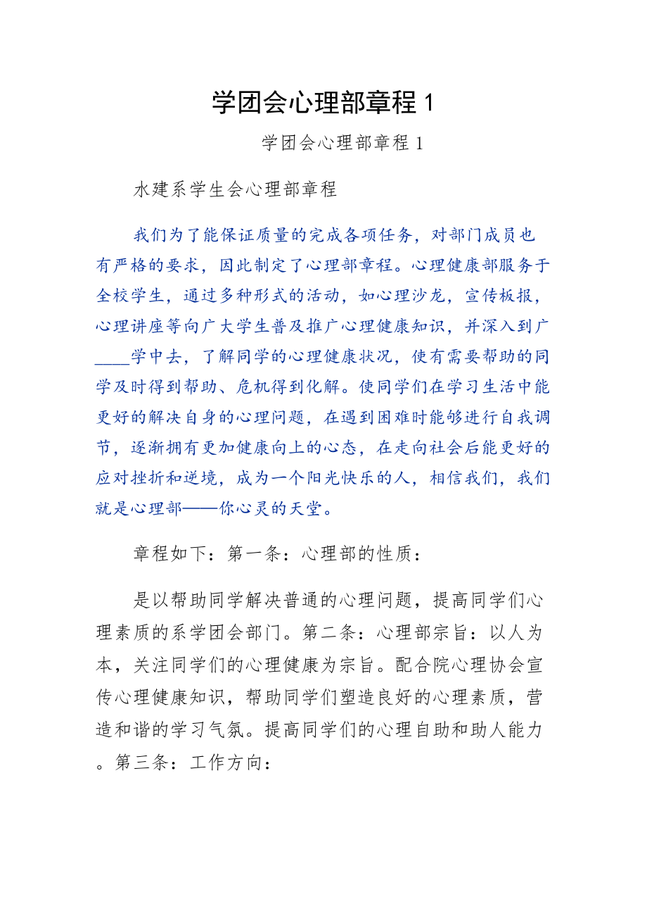 学团会心理部章程1（五）_第1页