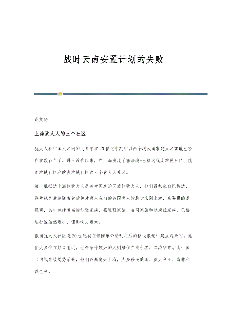战时云南安置计划的失败_第1页