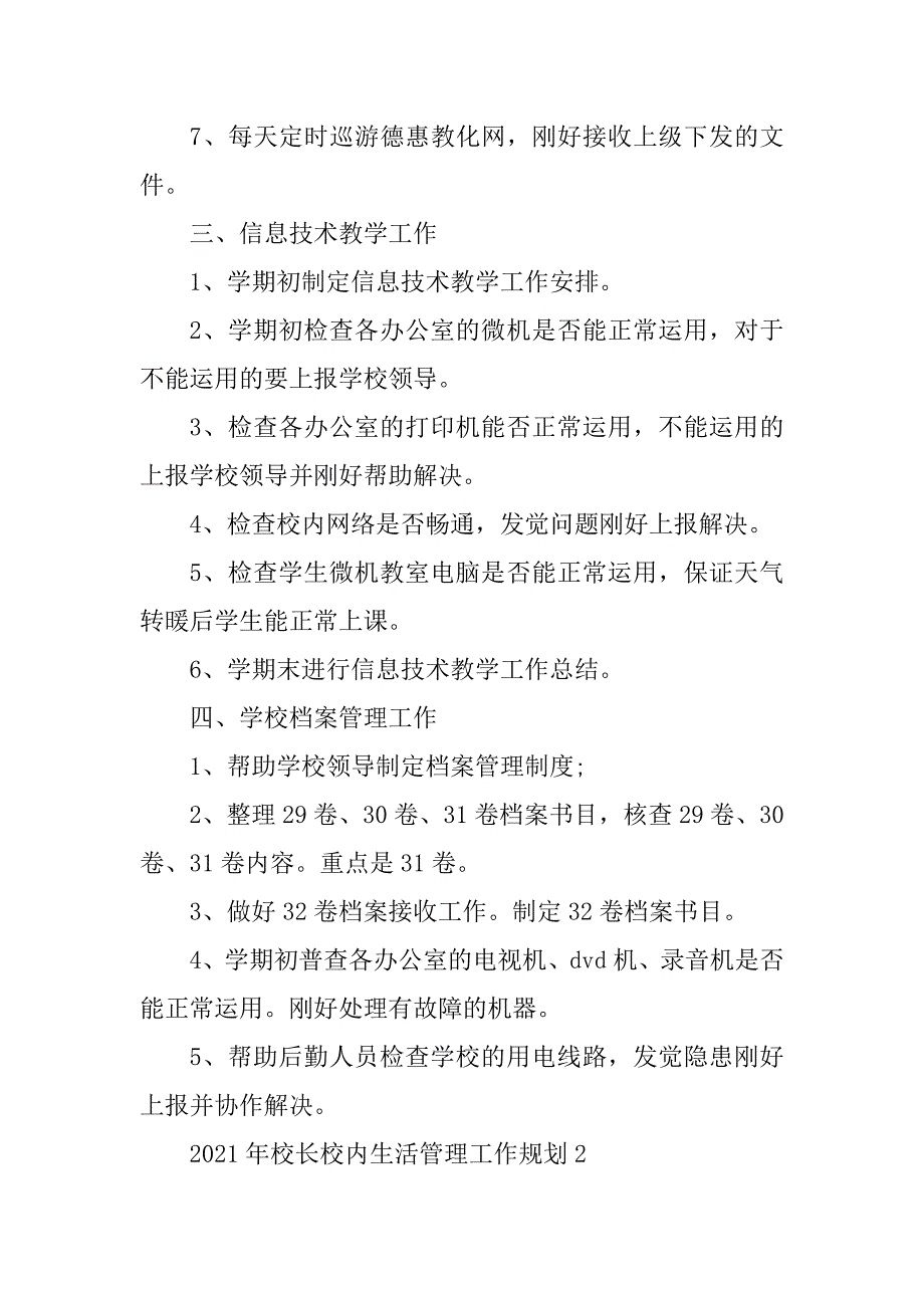 2021年校长校园生活管理工作规划范例_第4页