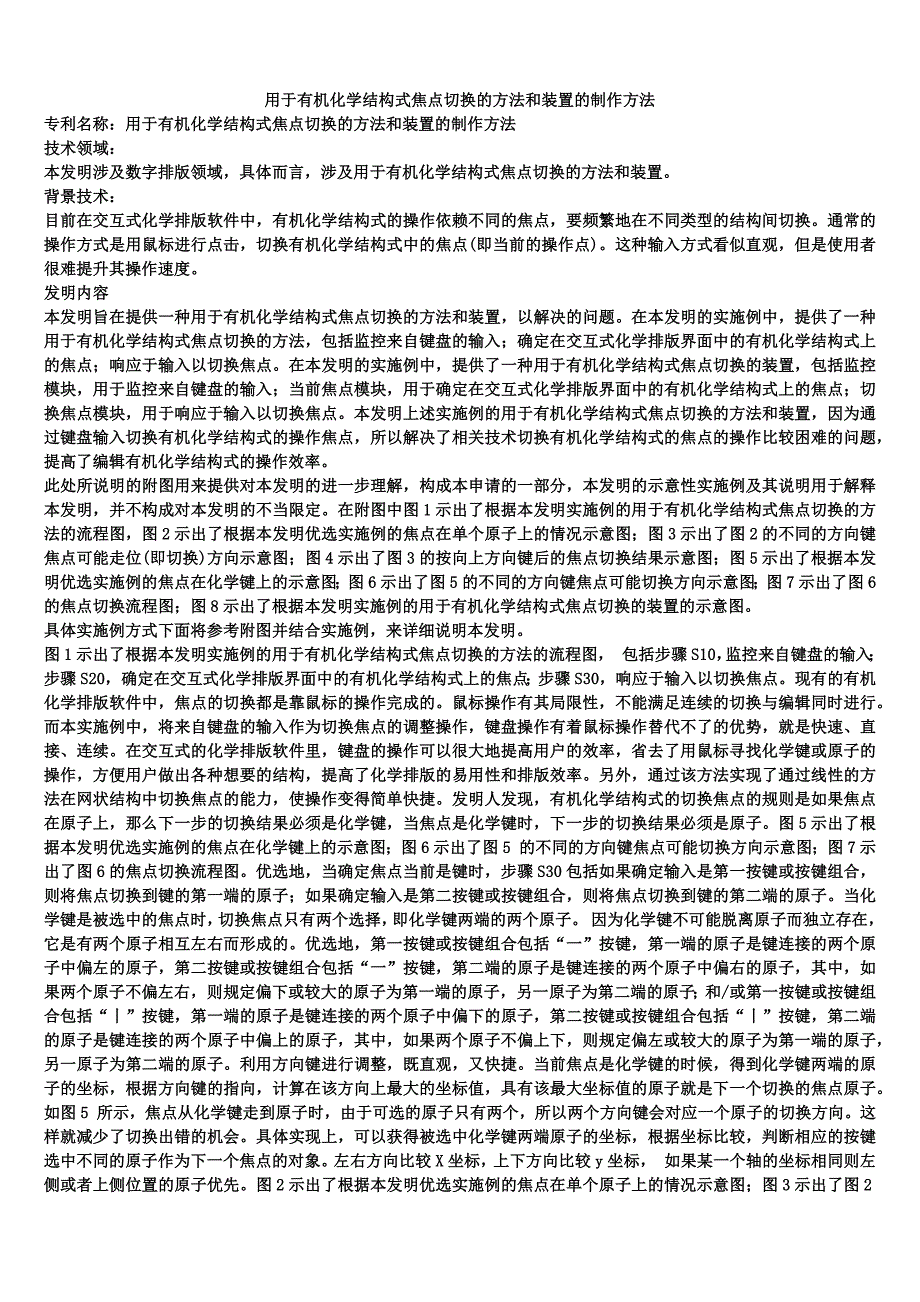 用于有机化学结构式焦点切换的方法和装置的制作方法_第1页