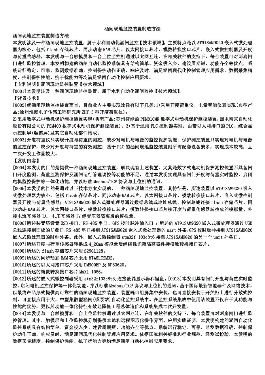 涵闸现地监控装置制造方法_1_第1页