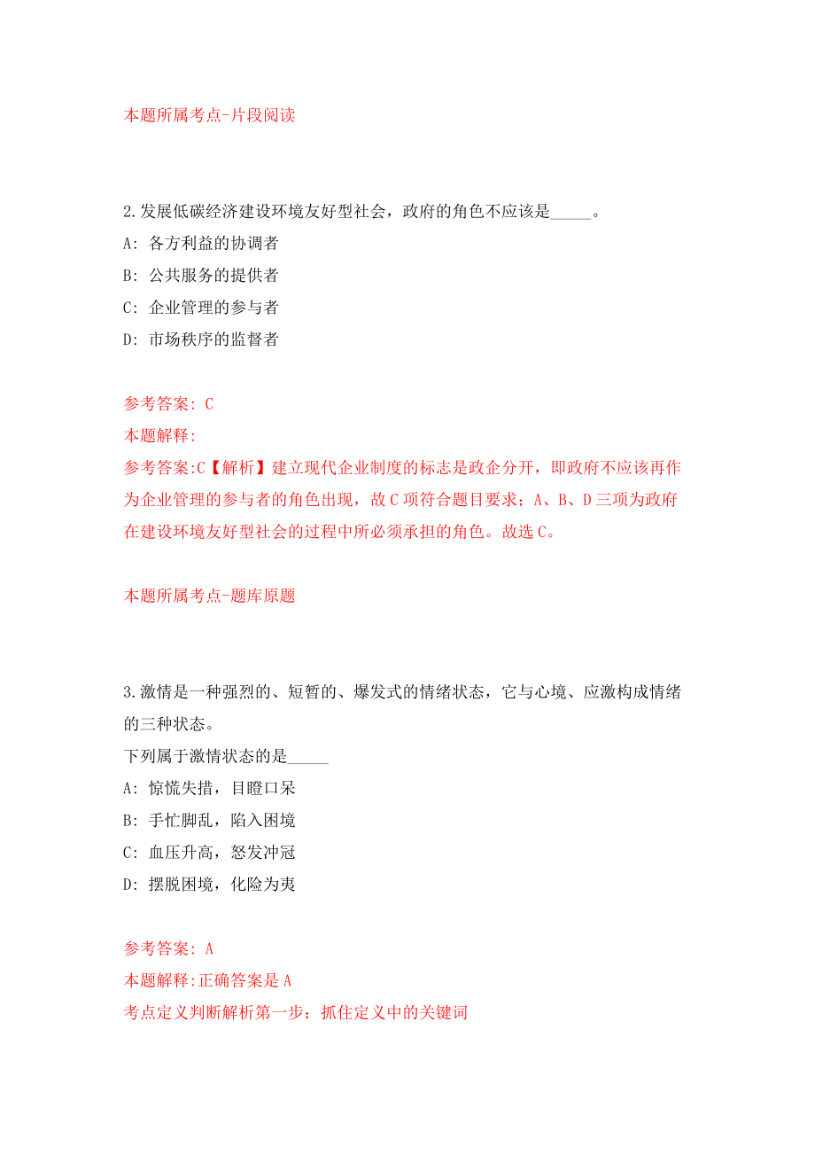 湖北省随州市事业单位联考公开招聘590人练习训练卷（第3卷）_第2页