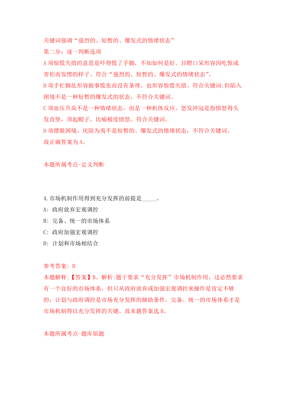 湖北省随州市事业单位联考公开招聘590人练习训练卷（第3卷）_第3页