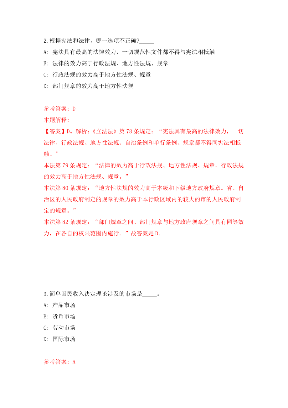 山东省费县质量技术监督局所属事业单位编制外人员招聘强化卷（第7版）_第2页