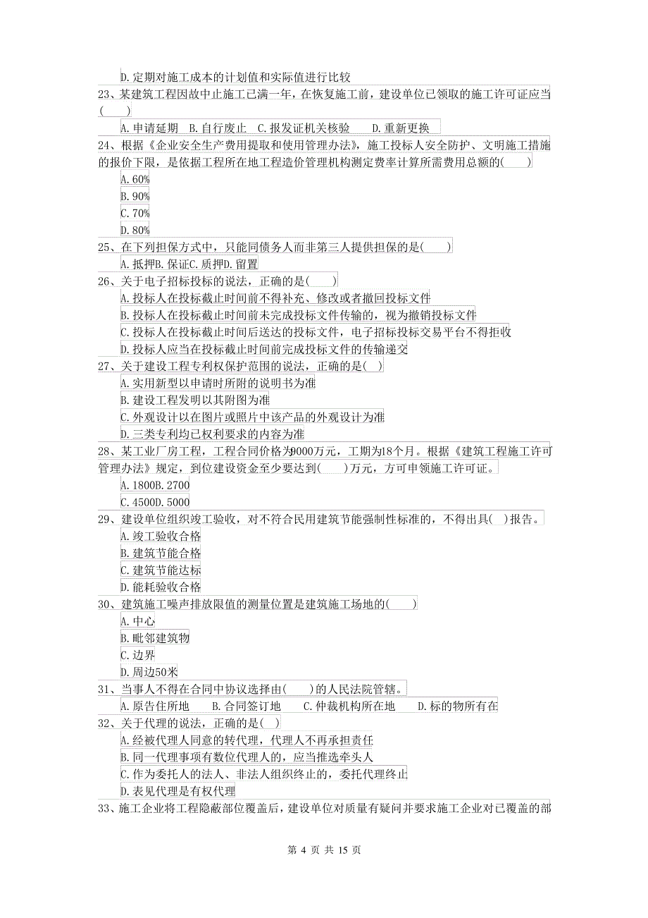 二级建造师《建设工程法规及相关知识》试题C卷(附答案)_第4页