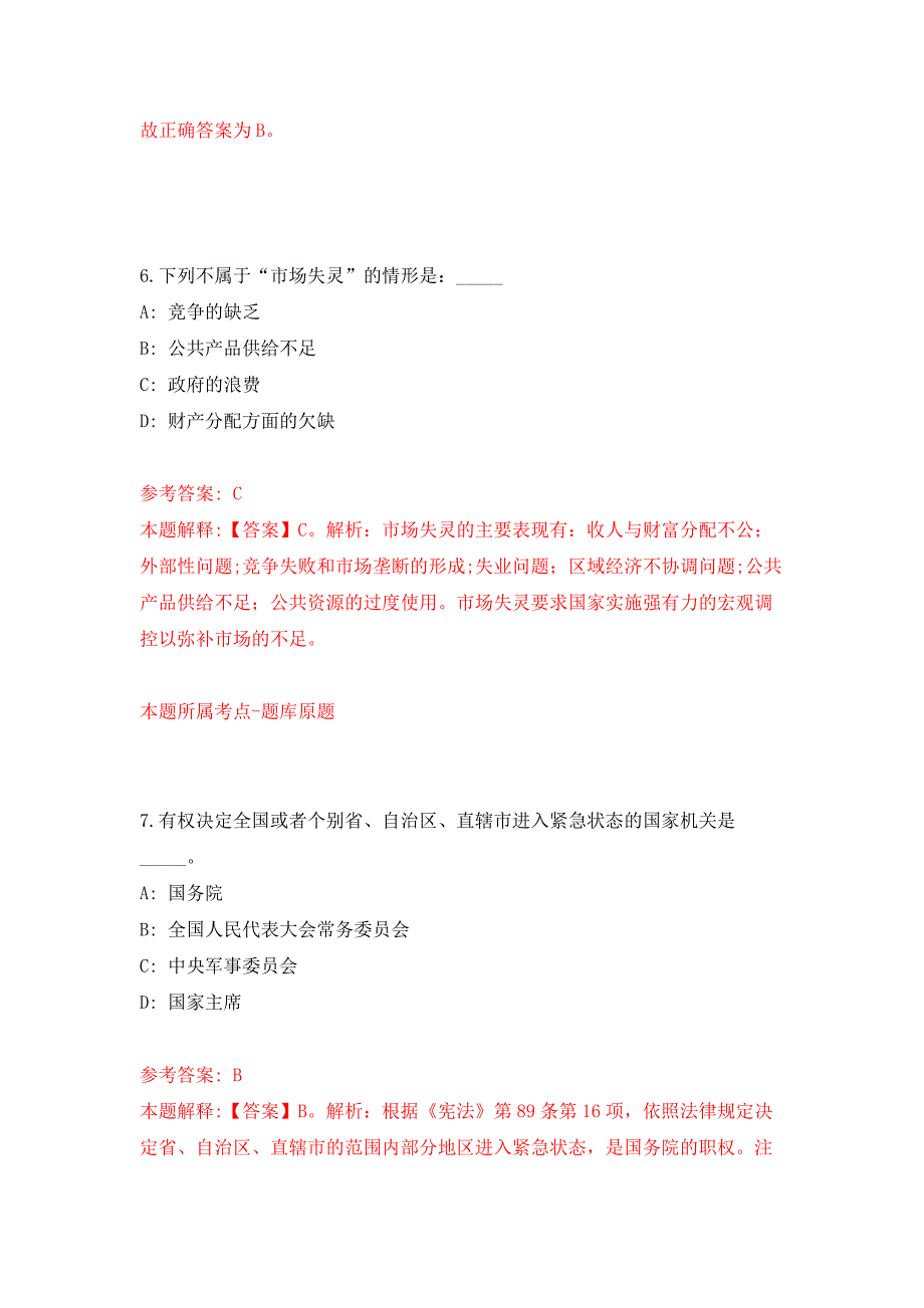 福建省科学技术信息研究所编外人员公开招聘2人押题卷9_第4页