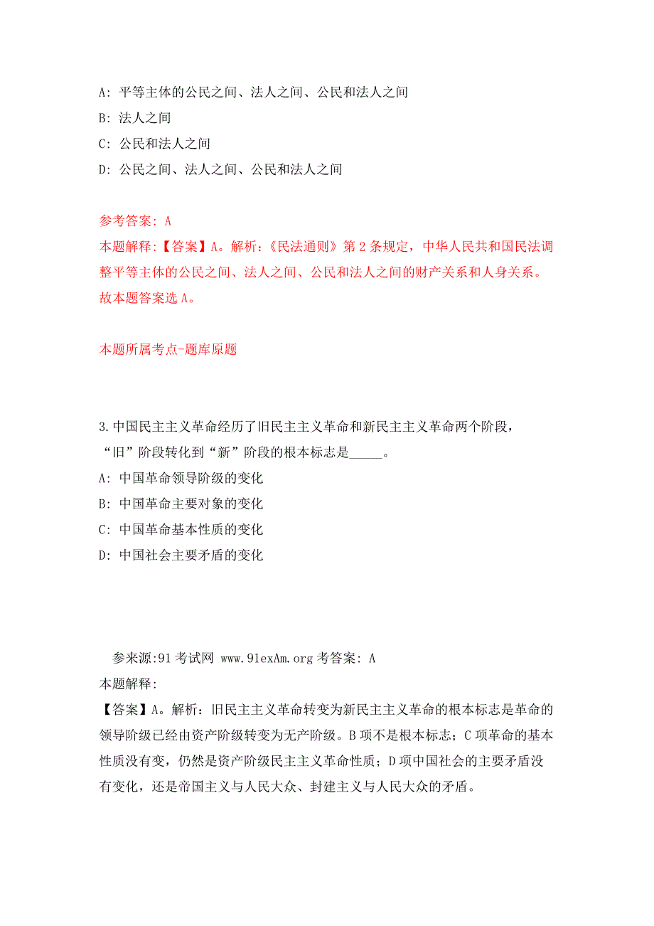 福建福州市国企下属公办幼儿园招考聘用园长及相关教职工人员押题卷8_第2页