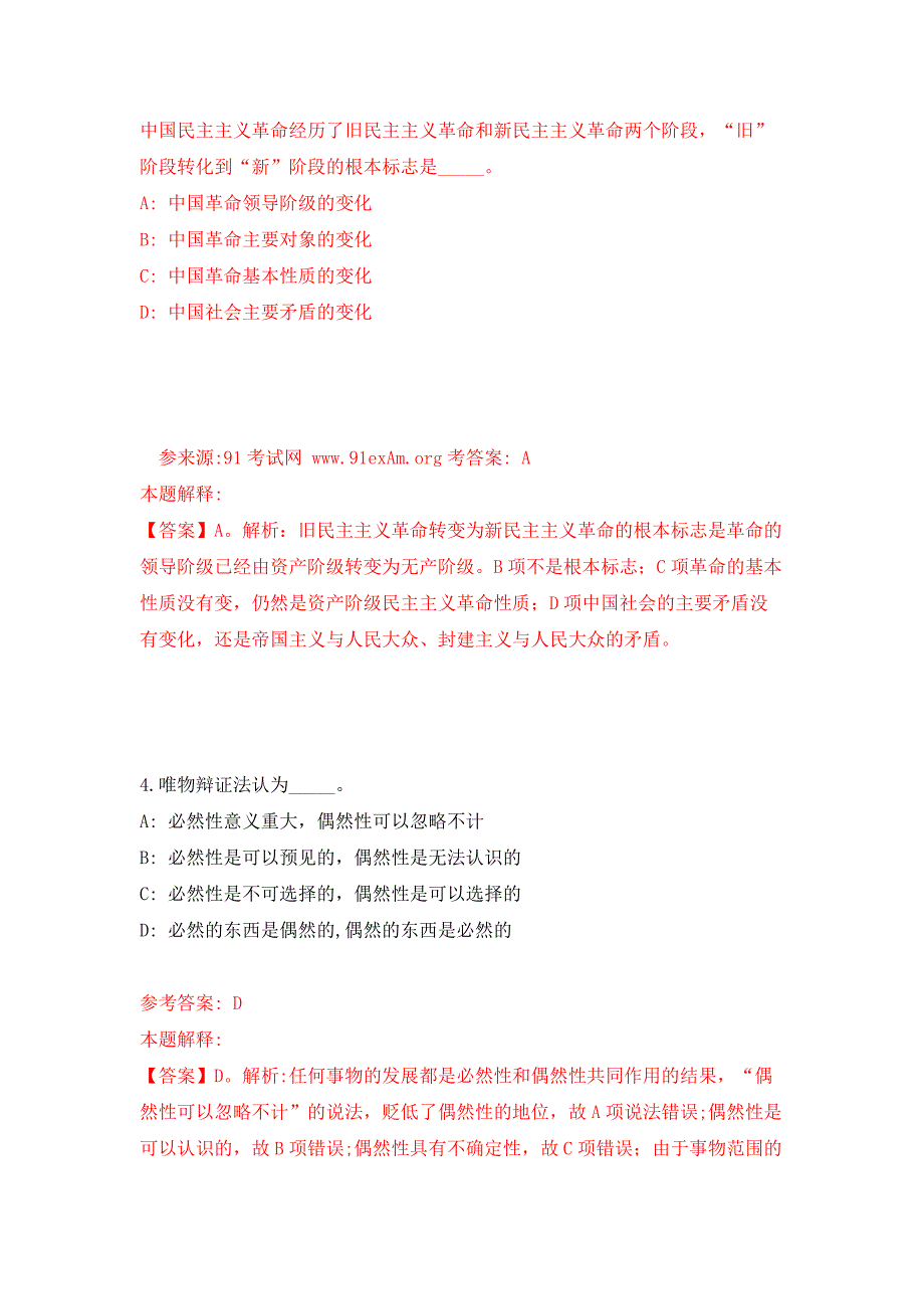 福建福州市国企下属公办幼儿园招考聘用园长及相关教职工人员押题卷8_第3页