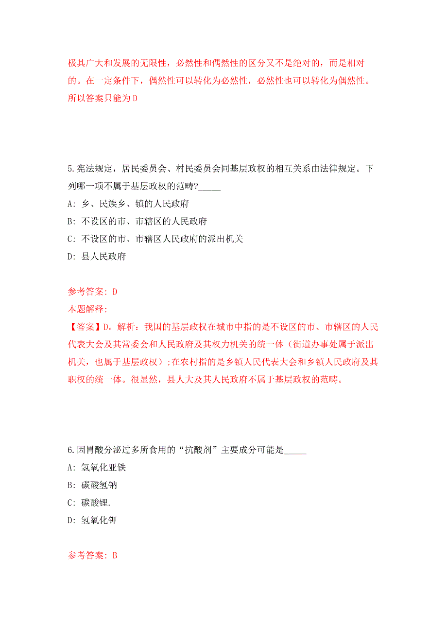 福建福州市国企下属公办幼儿园招考聘用园长及相关教职工人员押题卷8_第4页