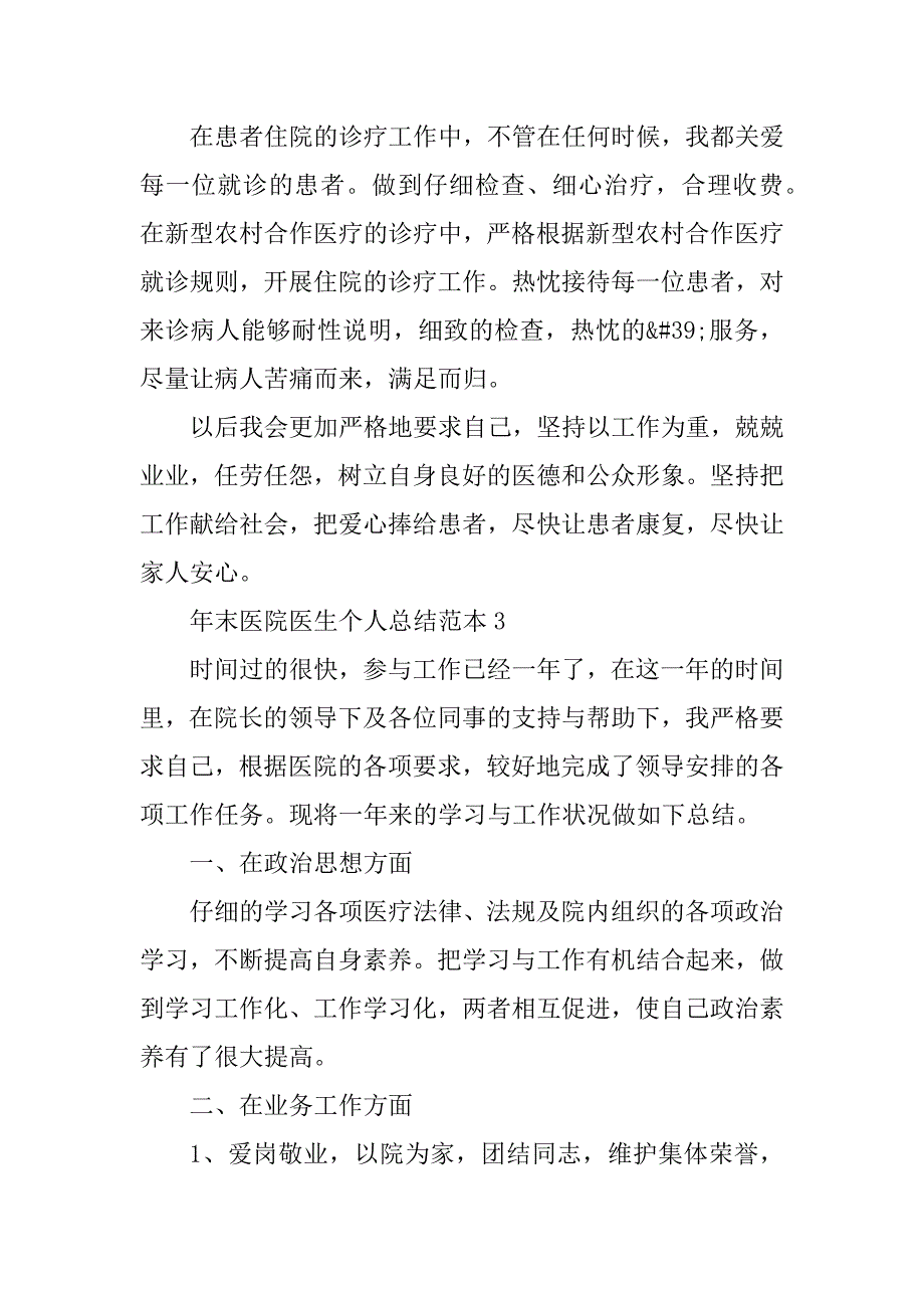 2021年末医院医生个人总结范本精选_第4页