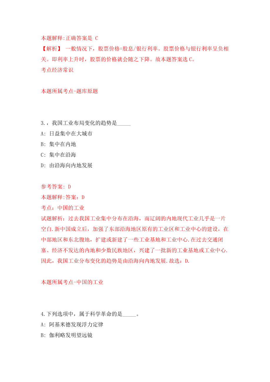 常州市武进区教育局下属事业单位公开招聘260名教师强化训练卷（第3卷）_第2页