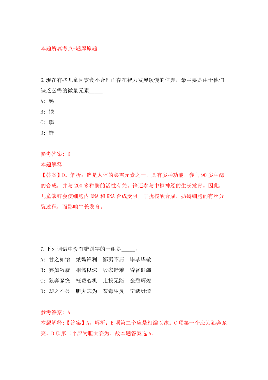 常州铁道高等职业技术学校2022年人才招聘强化训练卷（第2卷）_第4页