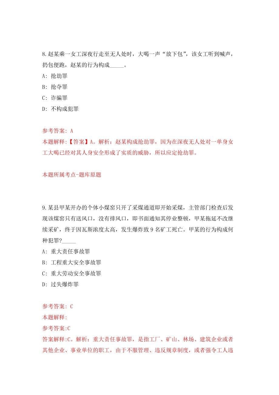 广东省海丰县财政局公开招聘10名县属国有企业工作人员强化卷9_第5页