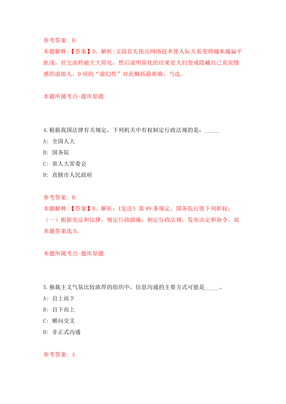 广州市天河区民政局公开招考2名编外合同制工作人员强化卷5_第3页