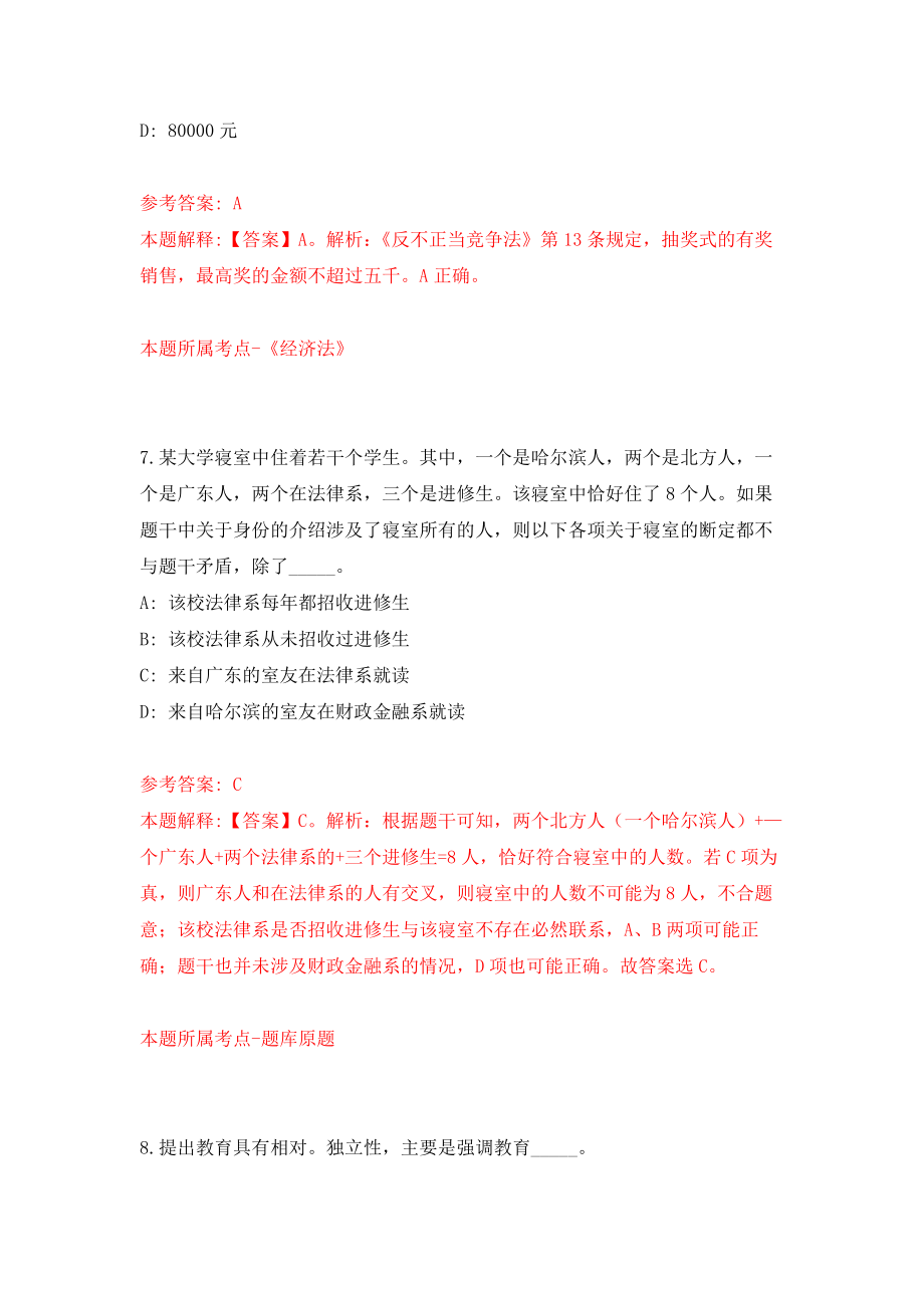 广东深圳市深汕特别合作区国土空间规划研究中心专业人才招考聘用强化训练卷6_第4页