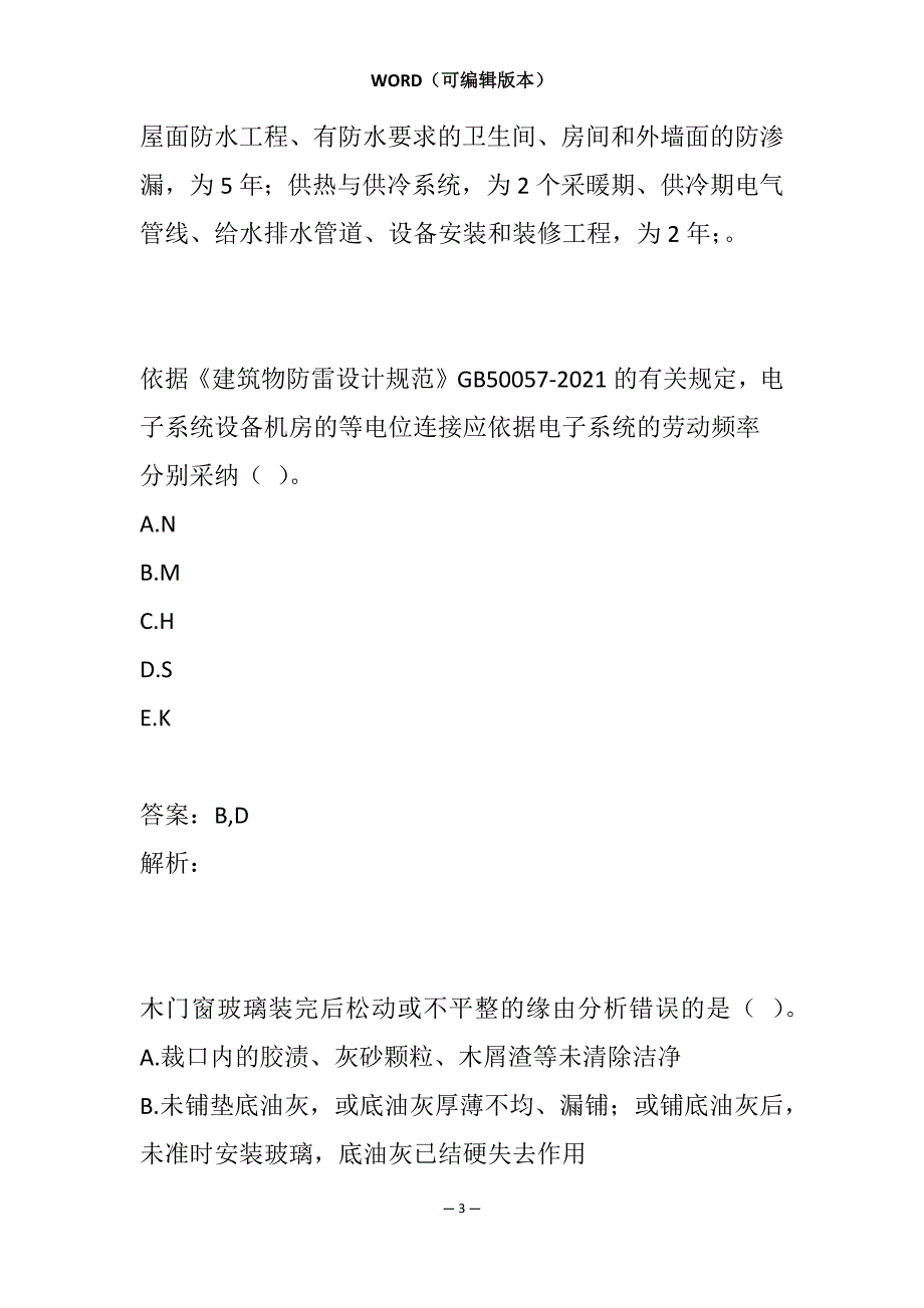 2021质量员模拟冲刺试题集6卷_第3页