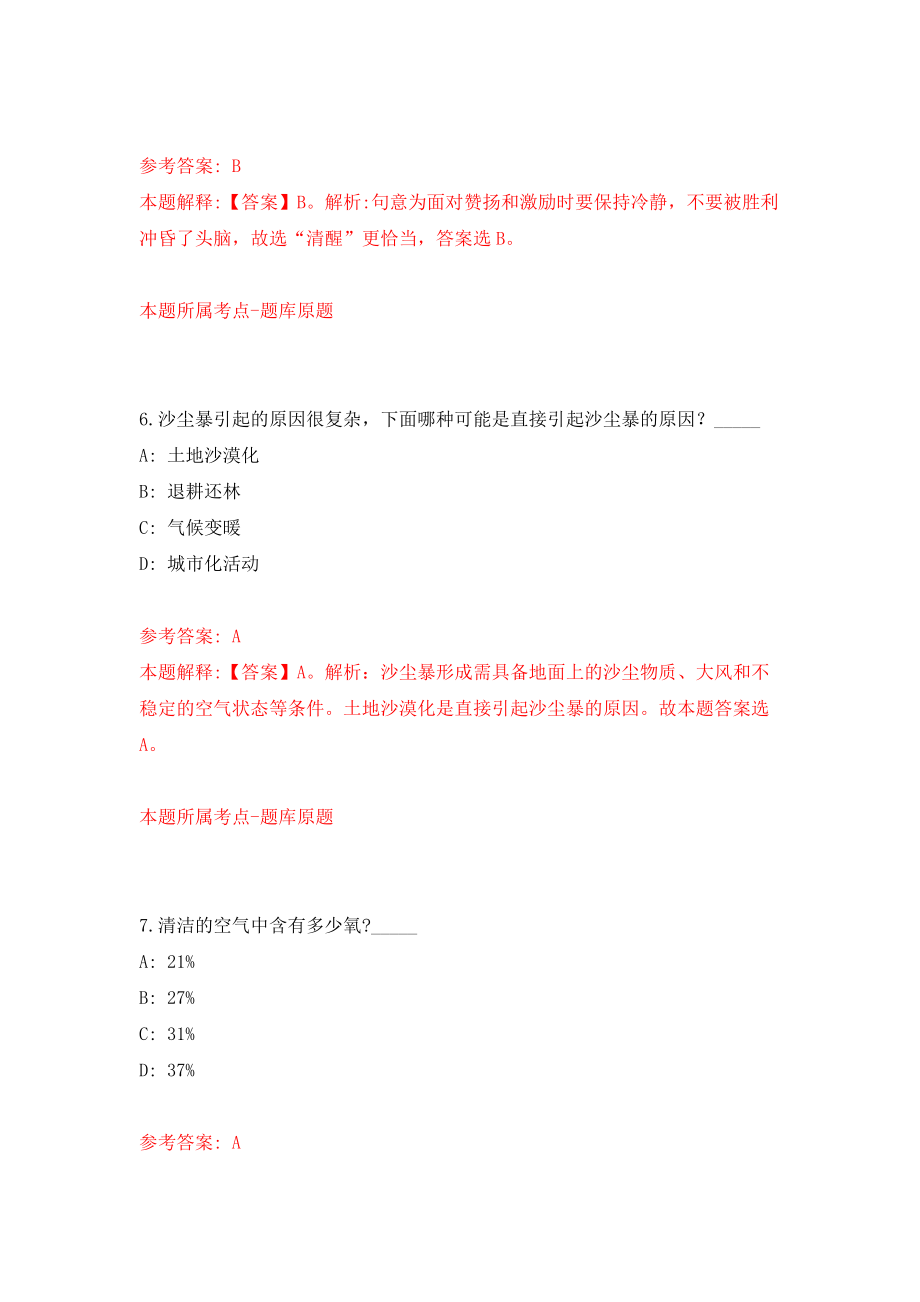 广东珠海斗门区交通运输局招考聘用政府雇员强化训练卷7_第4页