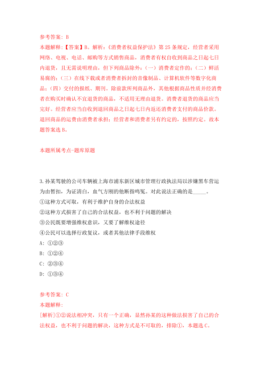 湖北省黄冈市市直事业单位统一公开招考156名工作人员练习训练卷（第0卷）_第2页