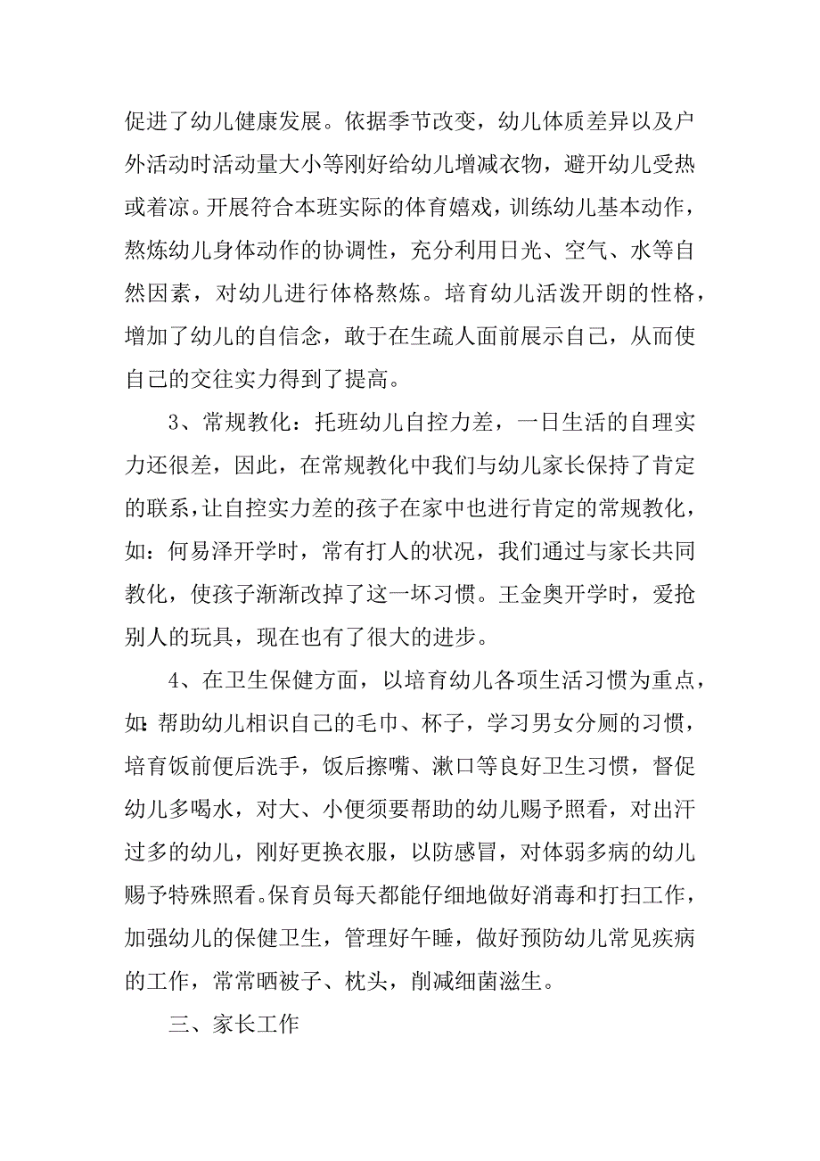 2021优秀幼师年度工作总结范文10篇范例_第2页