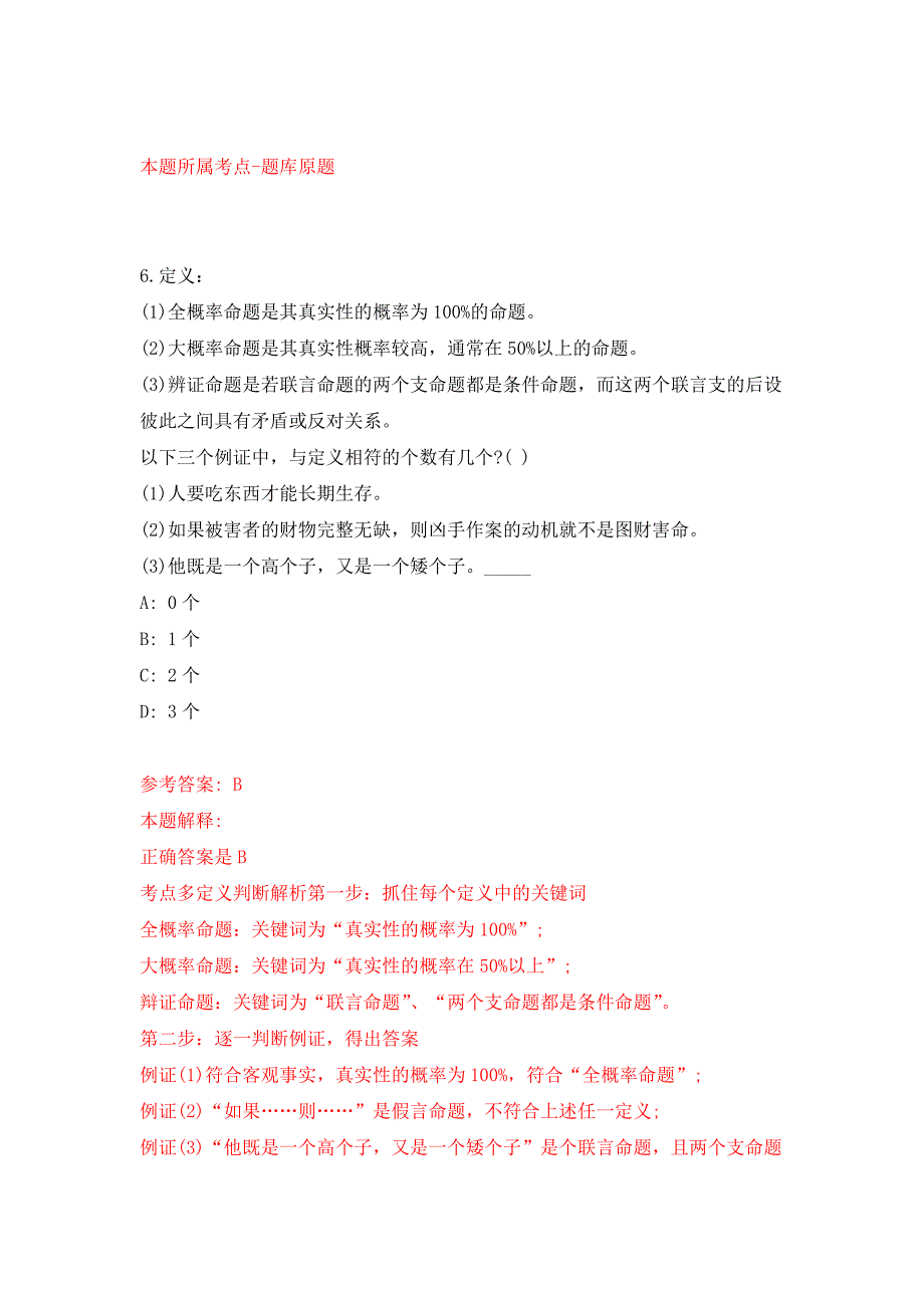 重庆市铜梁区少云镇治安巡逻公益性岗位招考聘用押题卷0_第4页