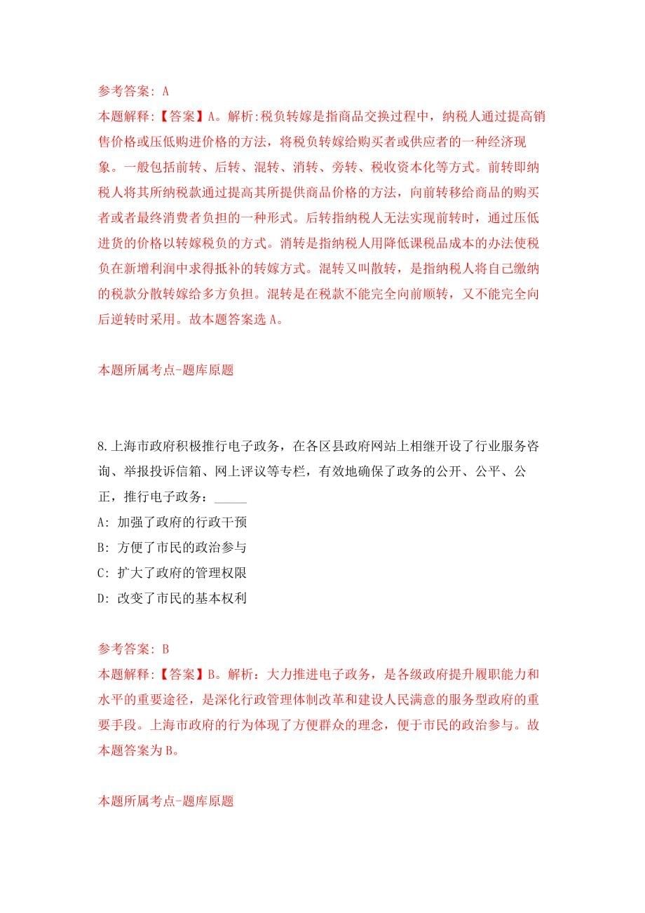 广东深圳市罗湖区滨河实验中学招考聘用历史教师强化训练卷9_第5页