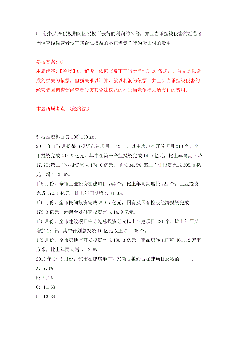 重庆渝北区玉峰山中学教师招考聘用押题卷0_第3页