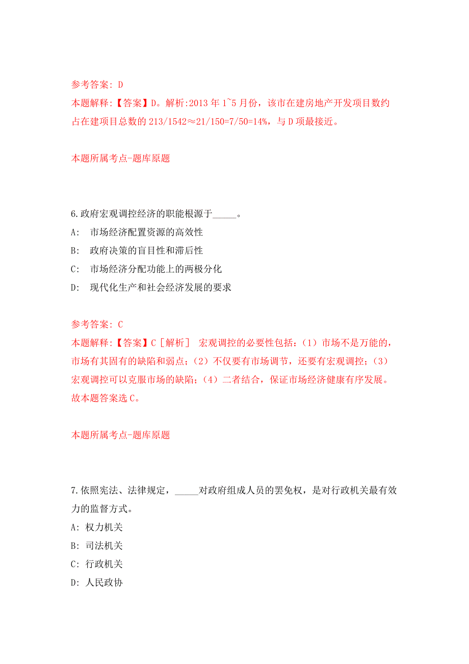 重庆渝北区玉峰山中学教师招考聘用押题卷0_第4页