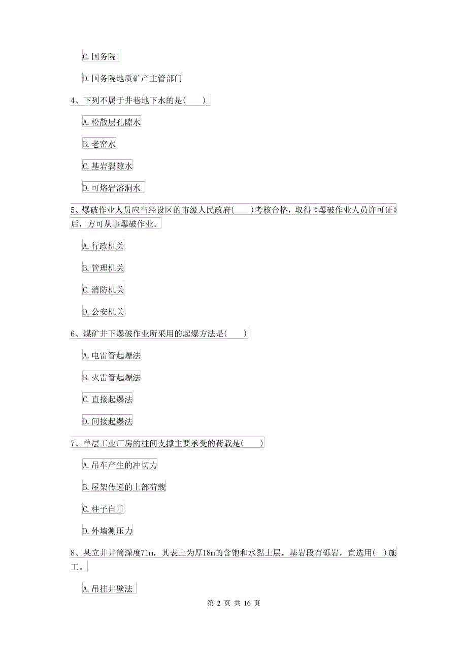 二级建造师《矿业工程管理与实务》测试题B卷 附答案_第2页