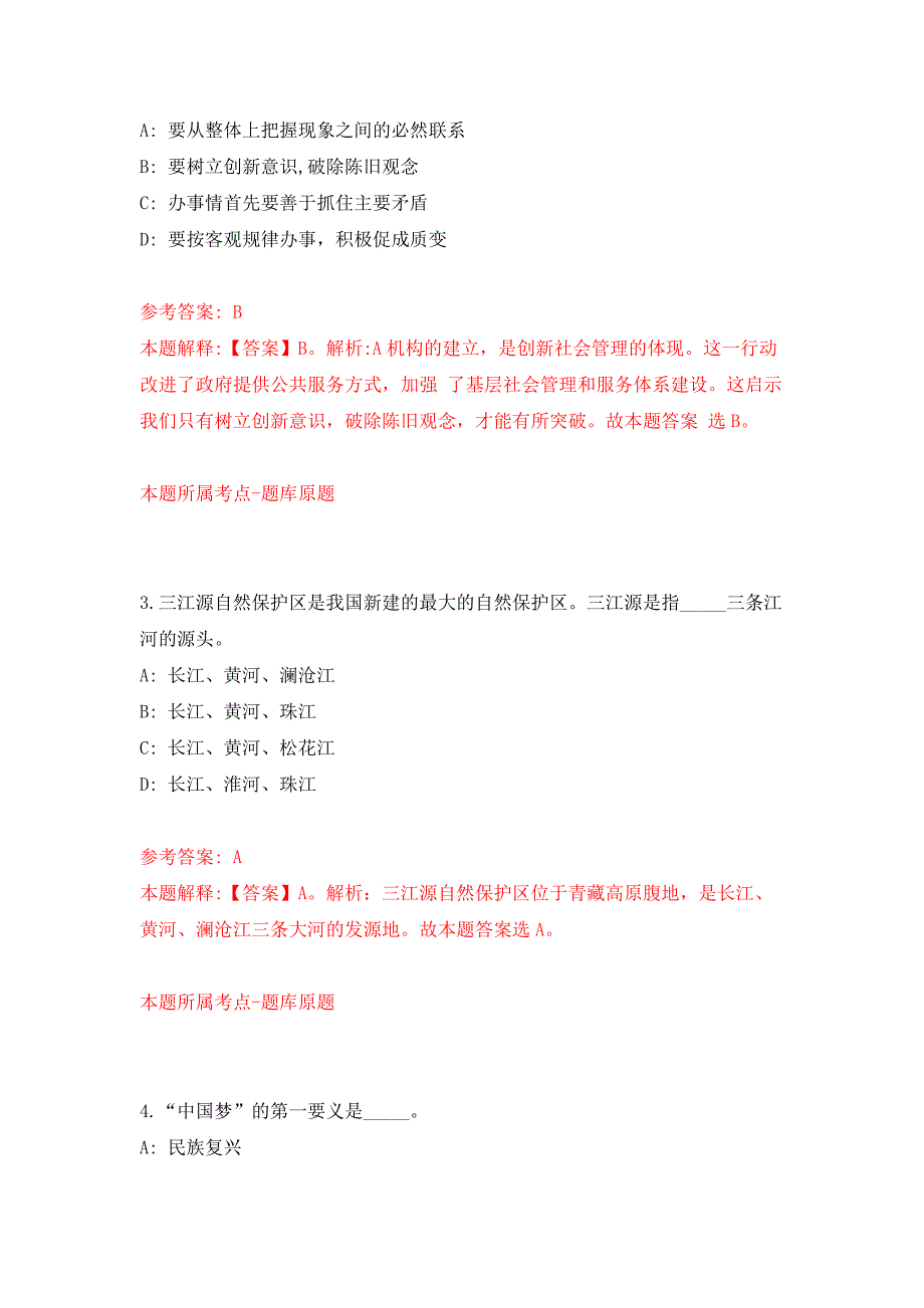 福建漳州市芗城区卫生事业单位招考聘用押题卷9_第2页