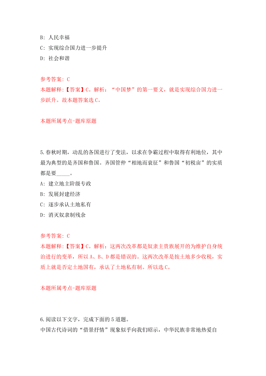 福建漳州市芗城区卫生事业单位招考聘用押题卷9_第3页