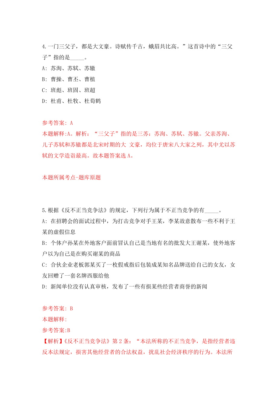 山东省科学院所属事业单位公开招聘中、高级岗位工作人员强化卷（第2版）_第3页