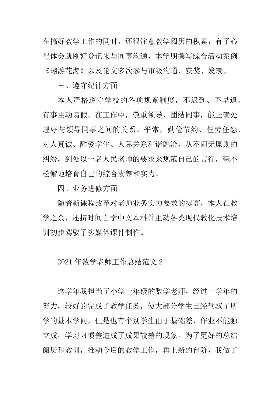 2021年数学教师工作总结范文汇编_第2页