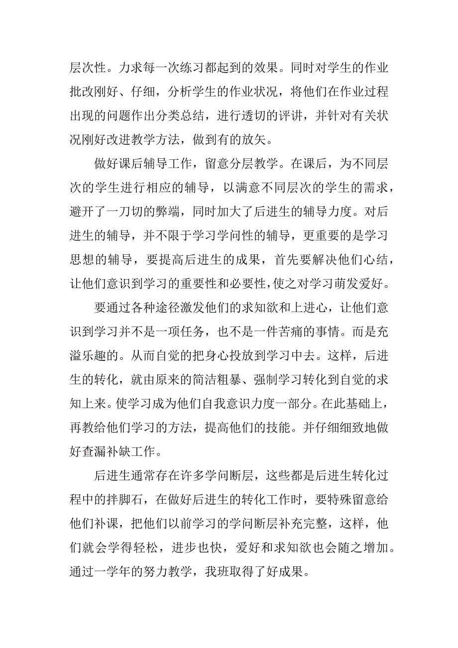 2021年数学教师工作总结范文汇编_第4页