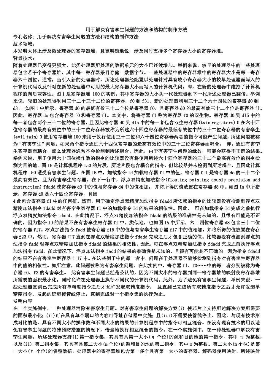 用于解决有害孪生问题的方法和结构的制作方法_第1页