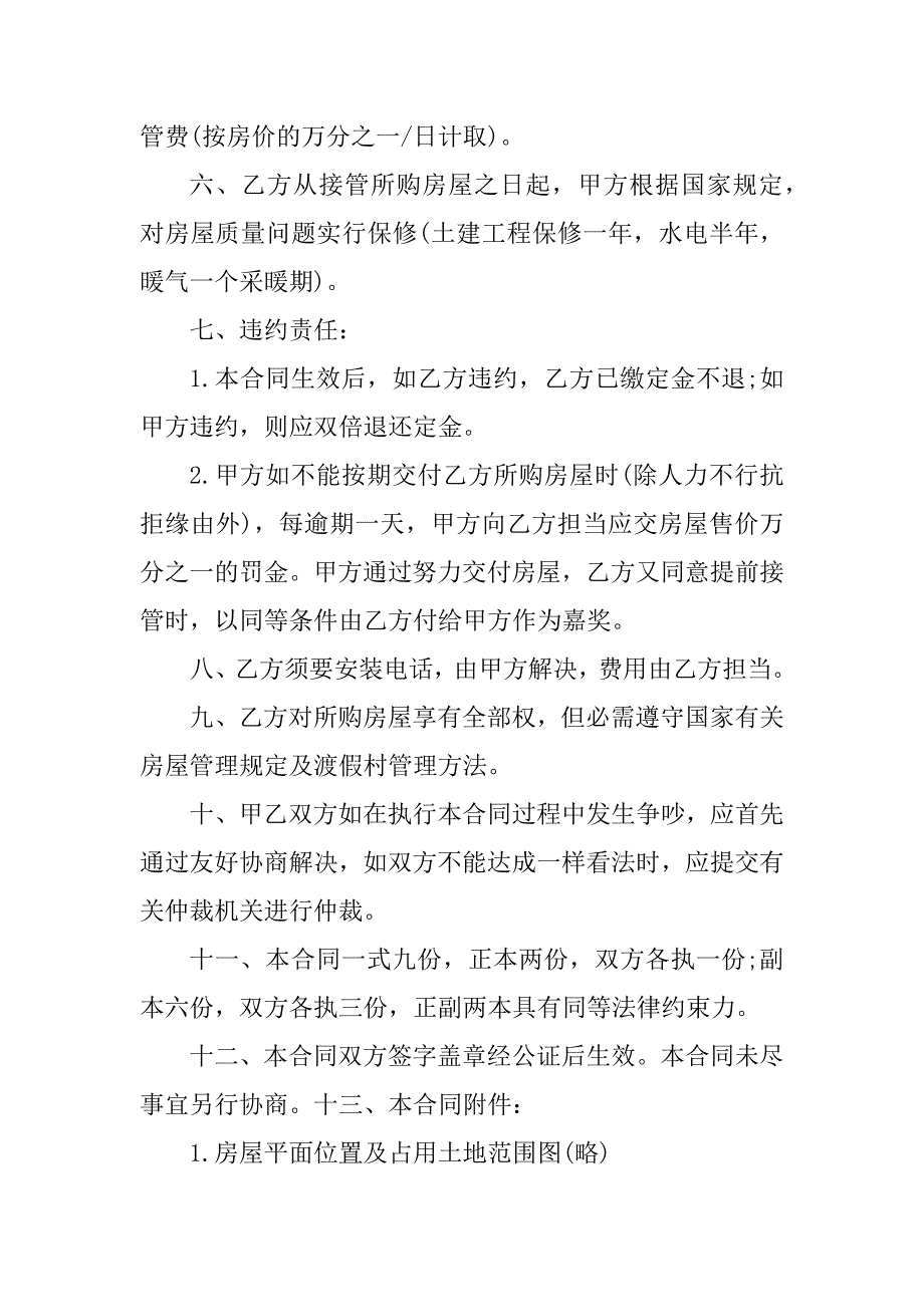 2021实用的商品房购房合同汇编_第2页