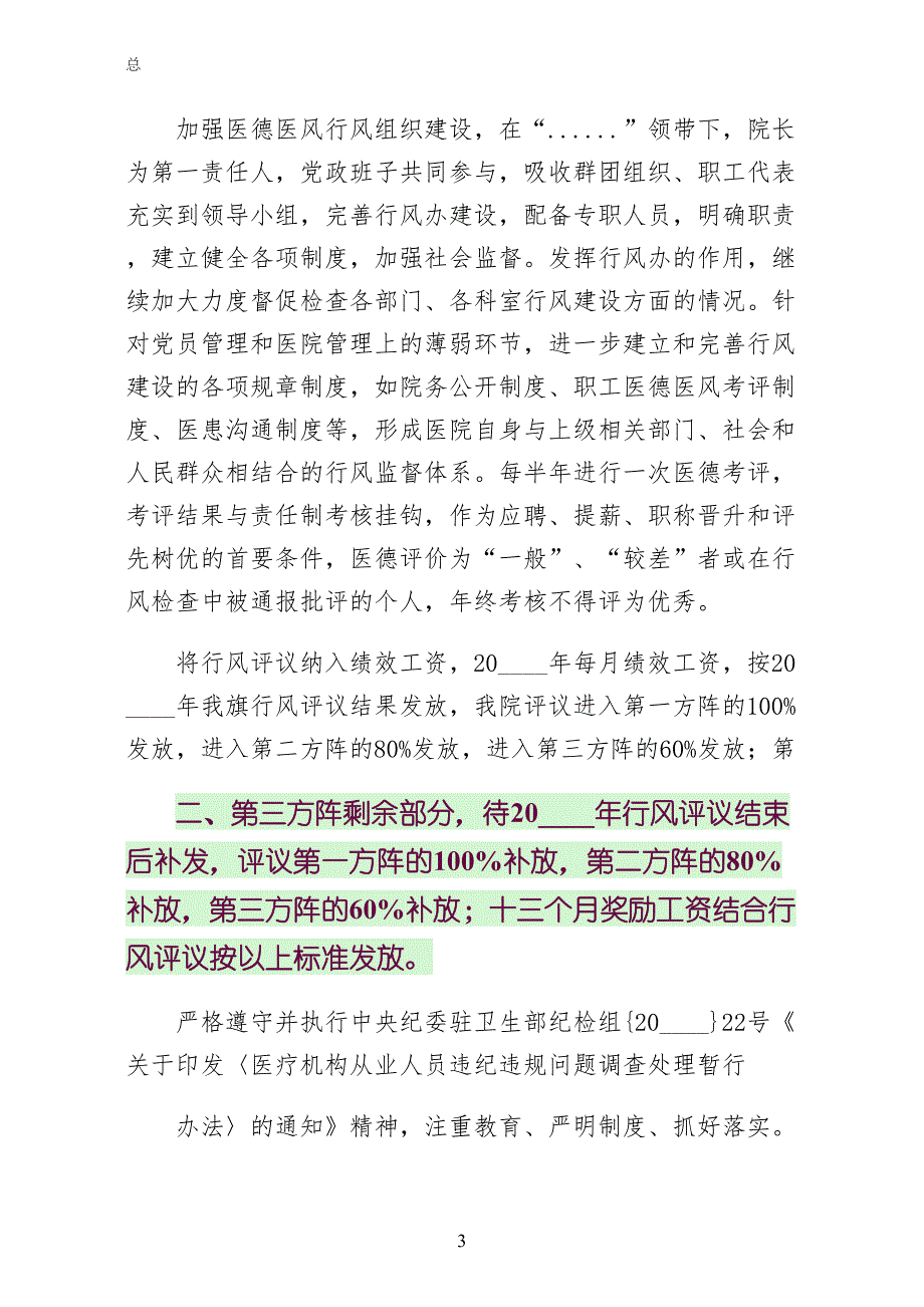 人民医院政风行风整改方案常用版_第3页