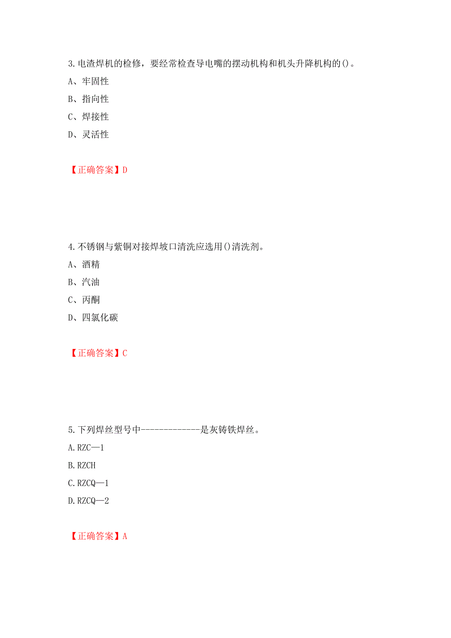 高级电焊工考试试题题库模拟训练含答案（第67套）_第2页