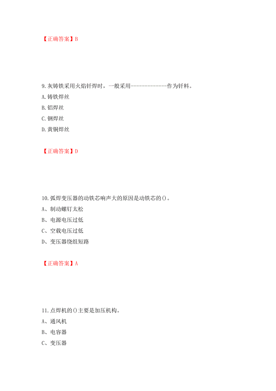 高级电焊工考试试题题库模拟训练含答案（第67套）_第4页