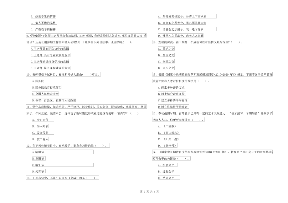 中学教师资格考试《综合素质》考前冲刺试题C卷_第2页