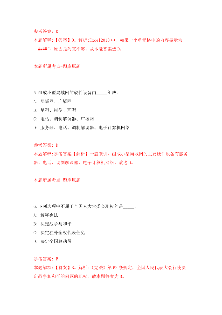 浙江舟山市教育局面向市本级教育系统遴选教研员练习训练卷（第0卷）_第3页