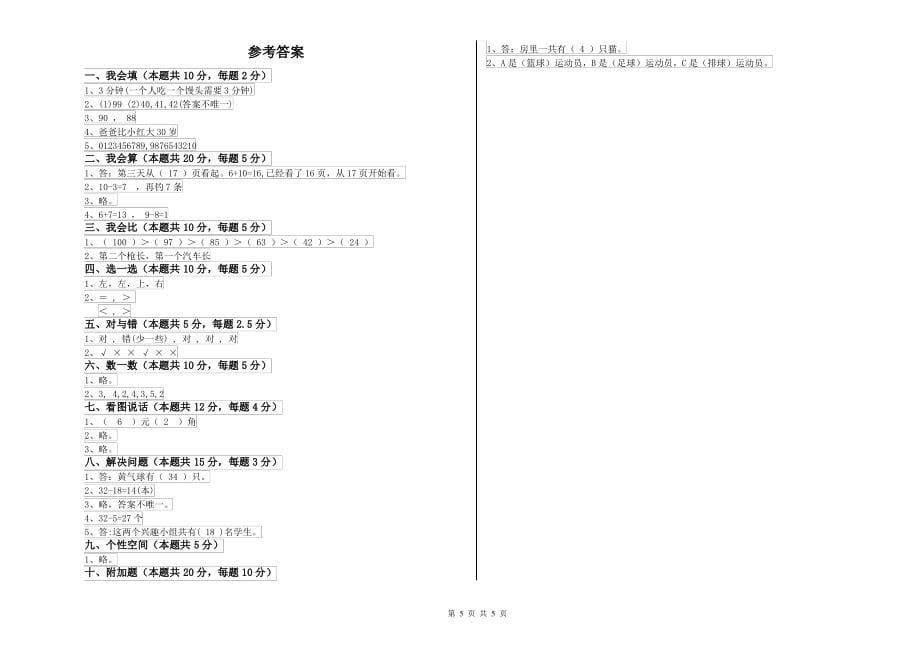 上海教育版小学一年级数学下学期自我检测试卷 附解析_第5页