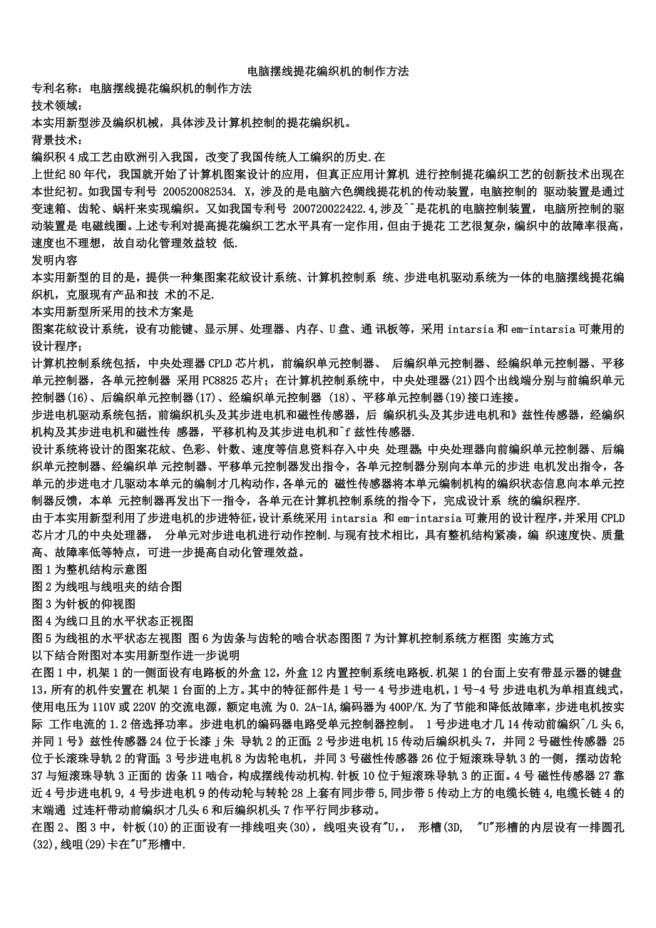 电脑摆线提花编织机的制作方法_第1页