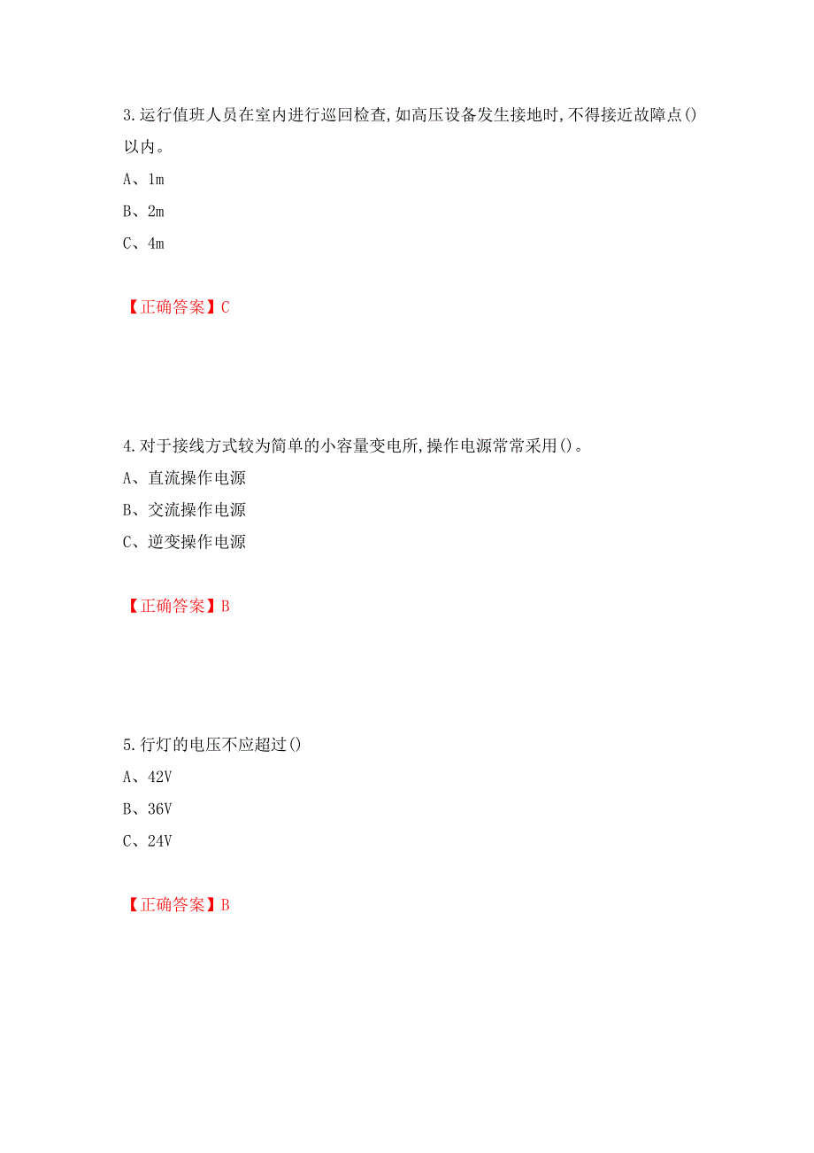 高压电工作业安全生产考试试题模拟训练含答案【68】_第2页