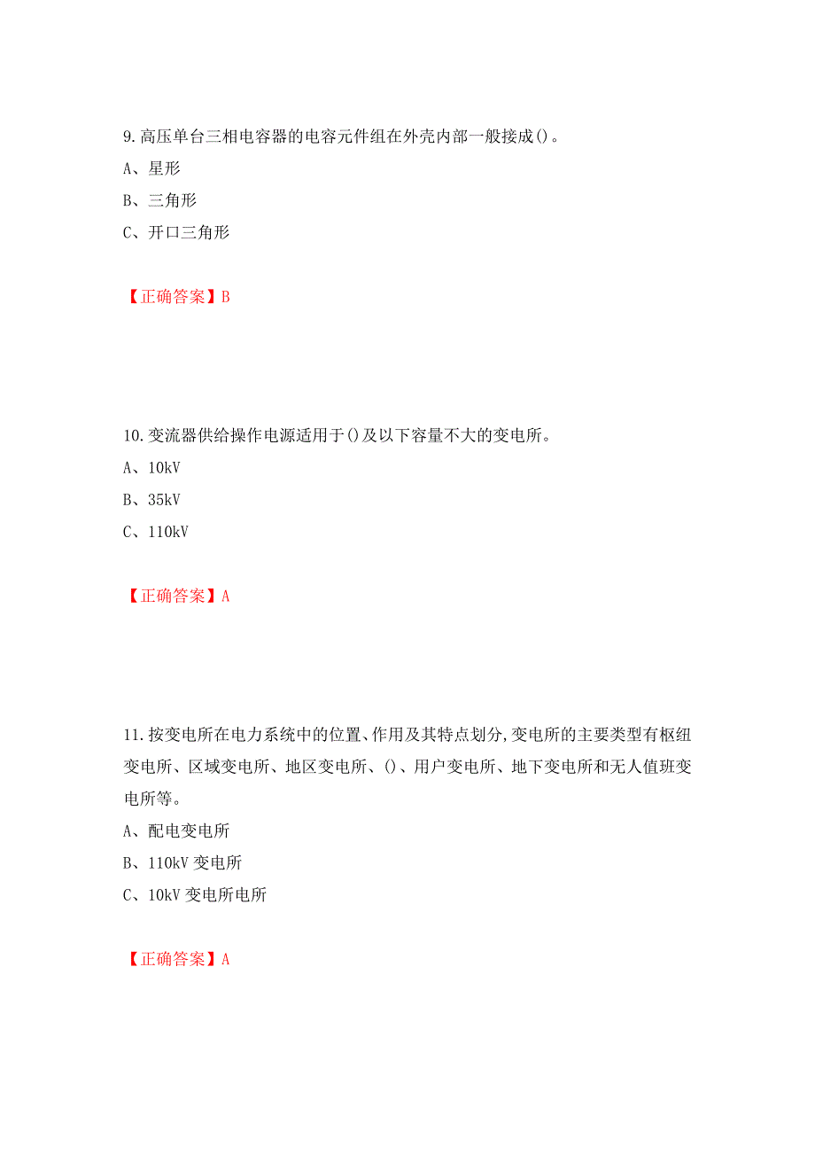 高压电工作业安全生产考试试题模拟训练含答案【68】_第4页