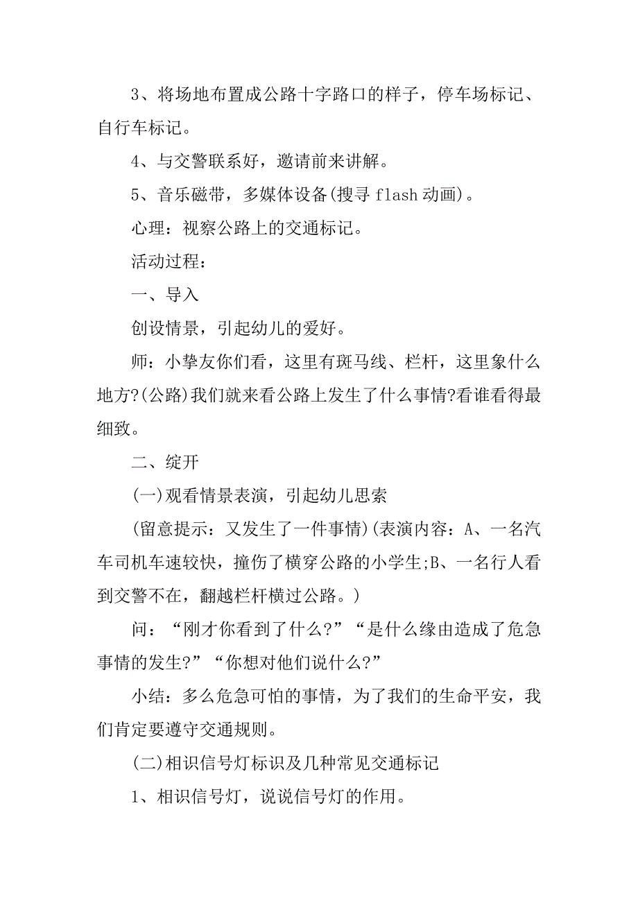 2021大班幼儿交通安全教案五篇汇总_第2页