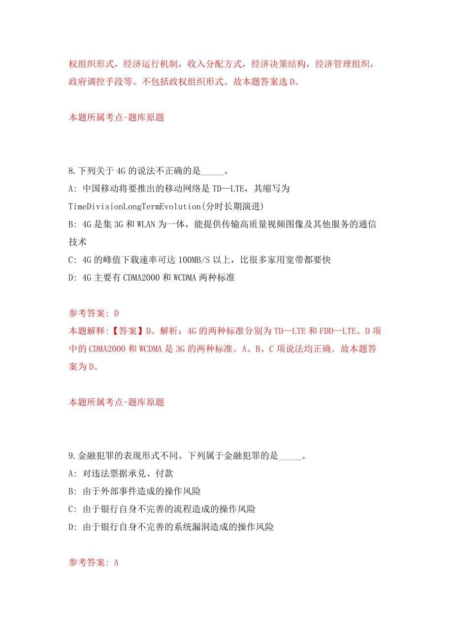 广东省博罗县市场监督管理局关于公开补充招考1名质监辅助人员强化训练卷（第0卷）_第5页